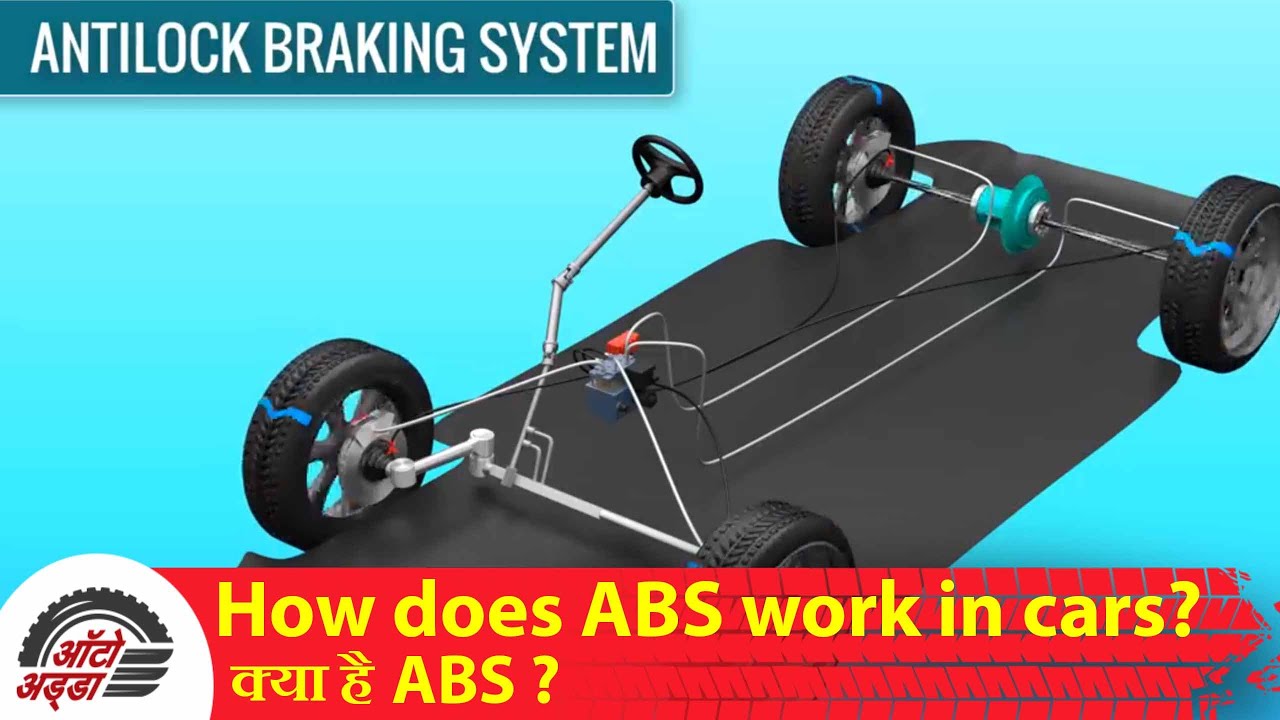 How does ABS work in cars? क्या है ABS? ABS Explained